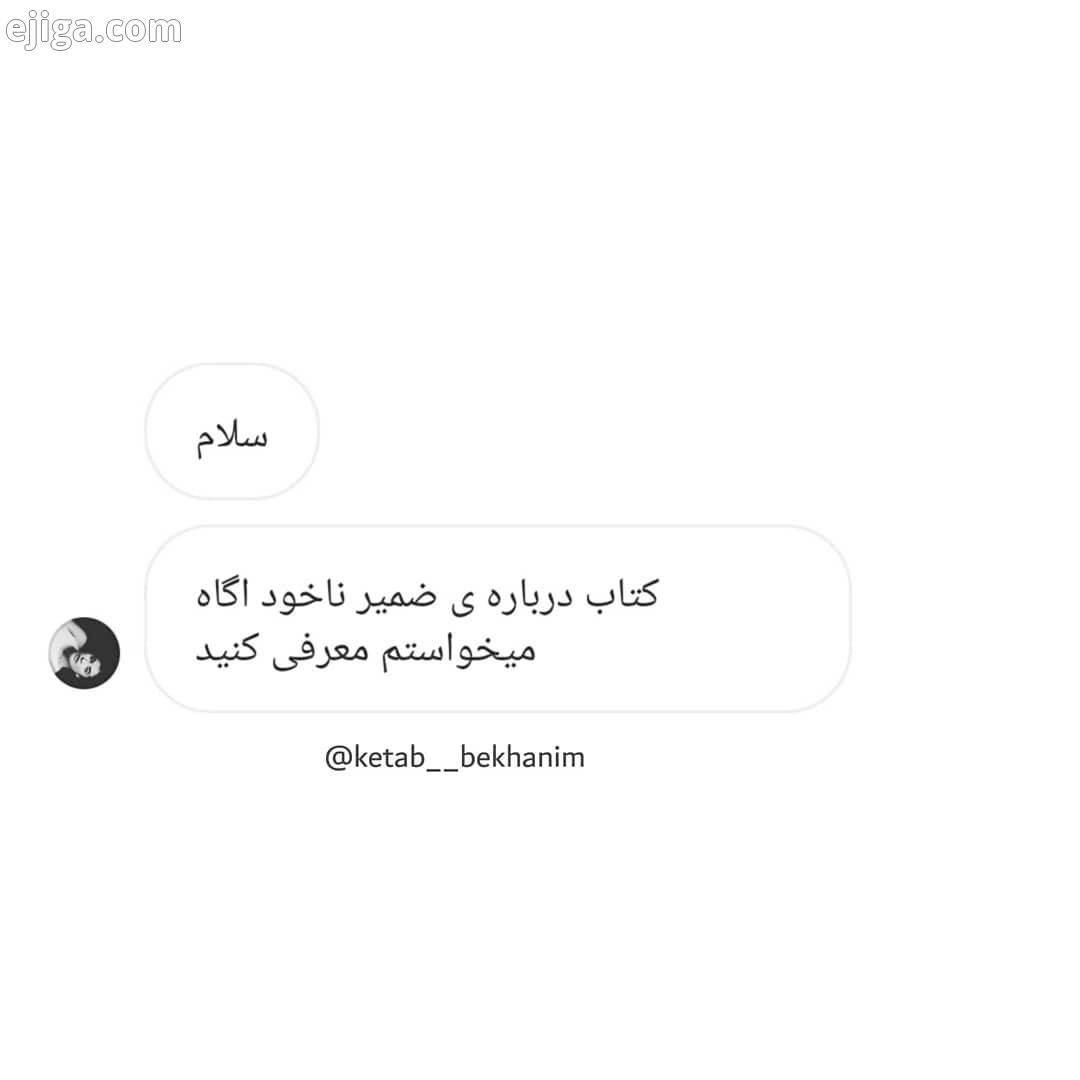 .درود کتابخونم اگر اطلاعاتی در این مورد دارید دوستانمون رو راهنمایی کنید مرسی از همراهی همیشگ