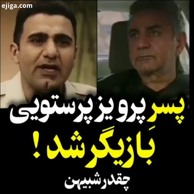 در سریال هم گناه نقش جوانی پرویز پرستویی رو بازی کردن عکس های بیشتر کلیپ های فان در...هنرمن