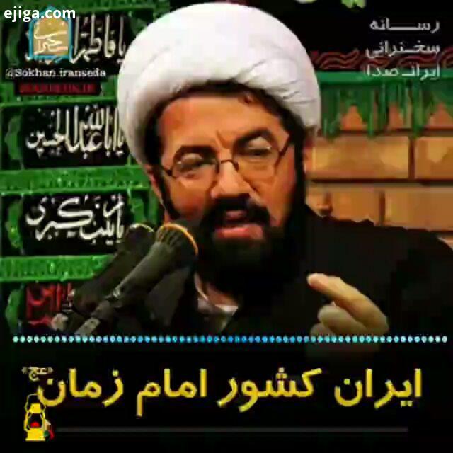 امام زمان عج خطاب به آیت الله نائینی: خطرات بر این کشور ممکن است باشد، بلاهایی می آید، اما ما نمیگذا