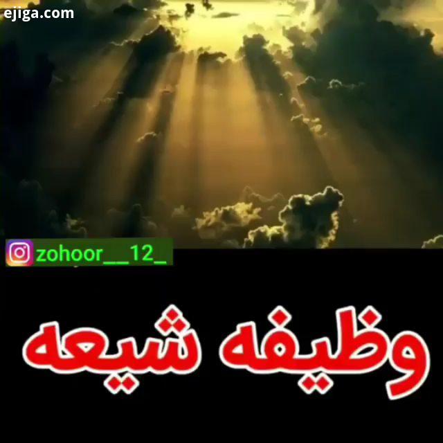 ظهور ظهور بسیار نزدیک است ان شاء الله ظهور کلیپ جدید شیعه امام زمان عج امام زمان اسلام دین انقلاب ای