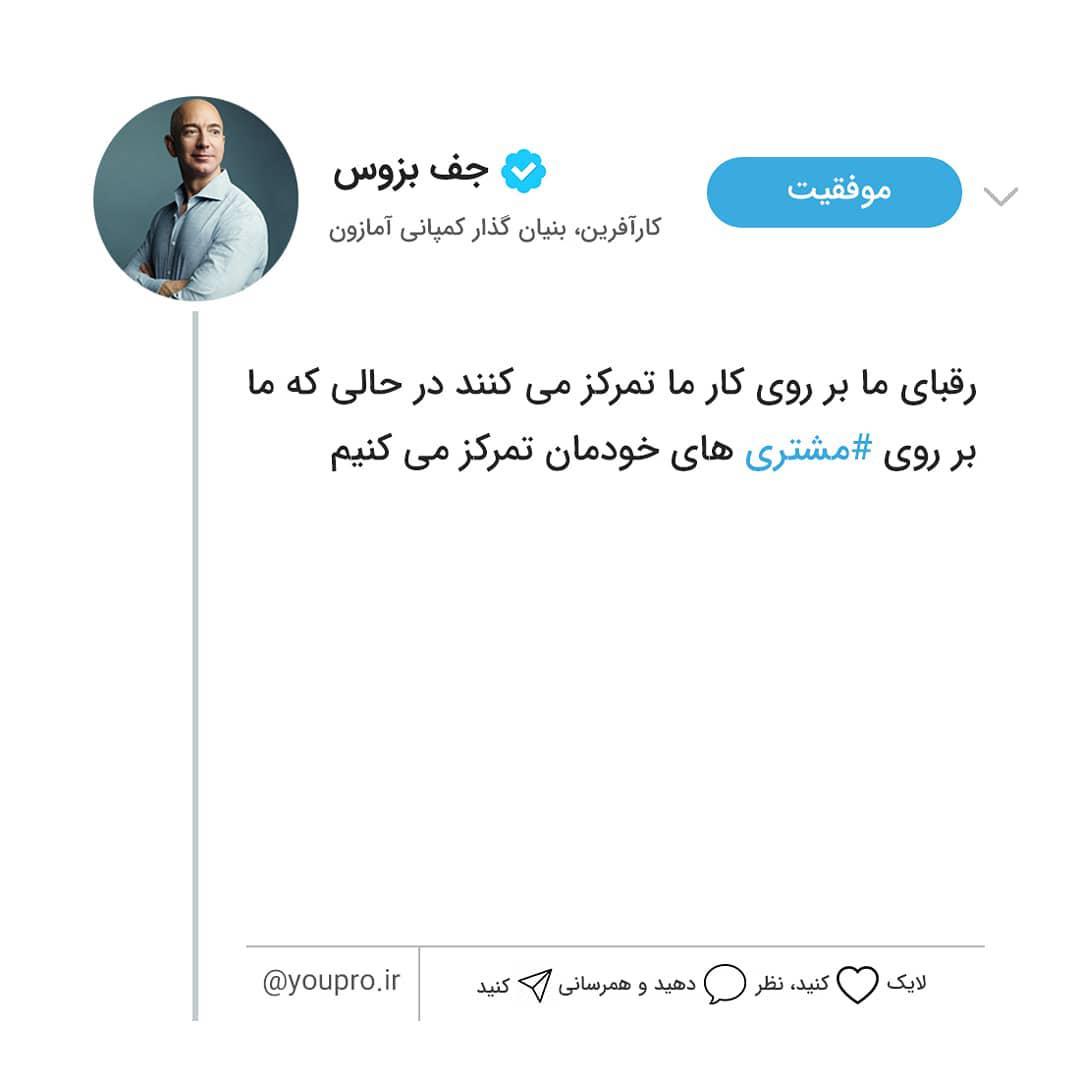 اگر کسب کارها، بیش از اندازه به رقبا توجه نشان بدهند، ممکن است از مشتریان نیازهای آن ها غافل شون