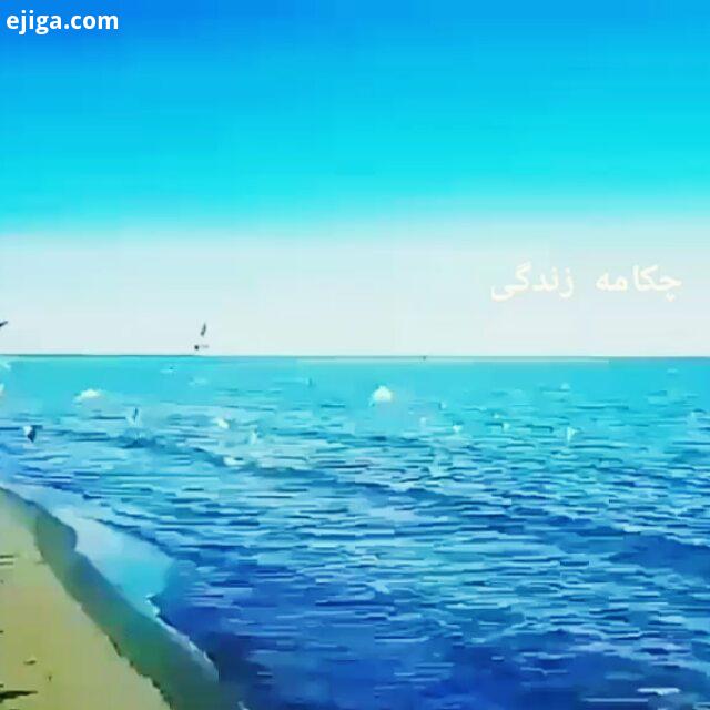 قطره ای از زیبایی های پروردگار دریا دریاکنار دریا دریای خزر دریاچه دریاچه چیتگر دریا دادور دریایی در