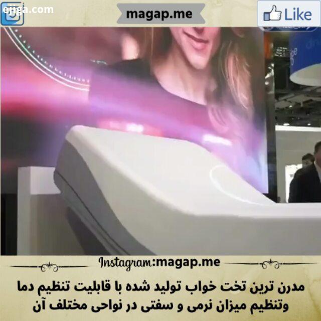 مدرن ترین تخت خواب تولید شده قابلیت تنظیم میزان نرمی دما..instagram: magap me..تختخواب هوشمند تختخ