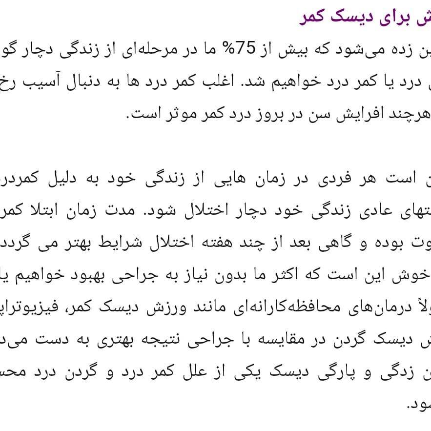 برای عزیزانی که تقاضا کرده بودن حرکات ورزشی دیسک کمر تقویت عضله ورزش در خانه حرکات اصلاحی باراوسل چر