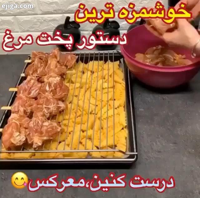 :...: لااااام من اومدم با یک پخت مرغ خوشمزههه کیلوگرم ران مرغ سس سویا نمک پودر فلفل پو