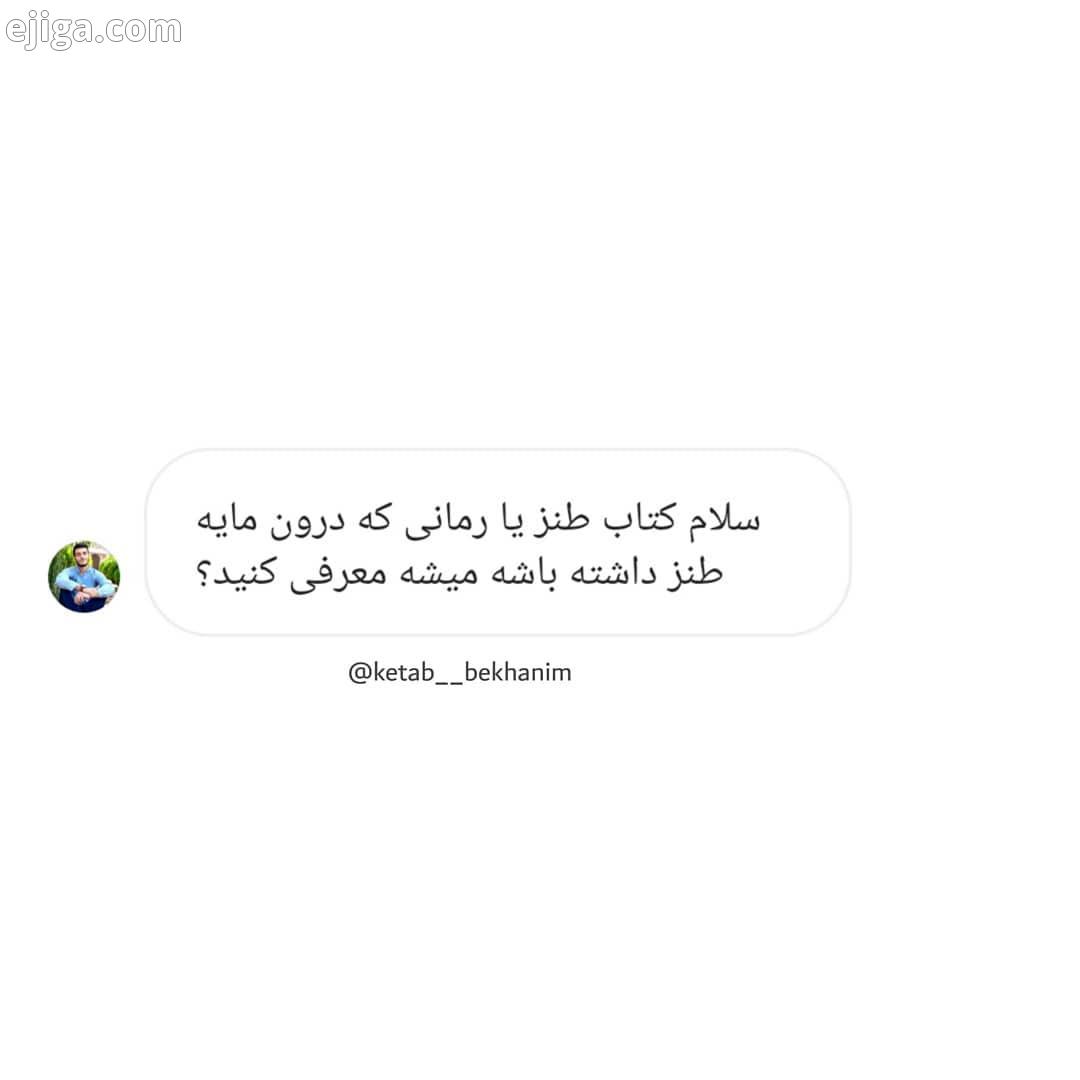 .درود کتابخونم اگر اطلاعاتی در این مورد دارید دوستانمون رو راهنمایی کنید مرسی از همراهی همیشگ
