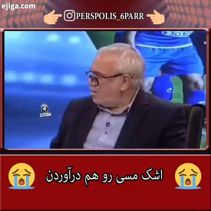 ..پرسپولیس قهرمان شله زرد تاسی مافیا پرسپولیس زیباترین عشق جهان پرسپولیس تهران کیسه کش رئیس مافیا