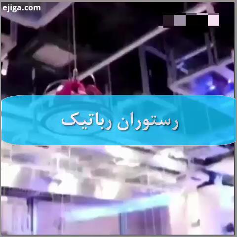 .آشپزخانه رباتیک...گروه کامپیوتری اریکه خبرگزاری علم فناوری خبرگزاری علم فناوری علم فناوری دانست