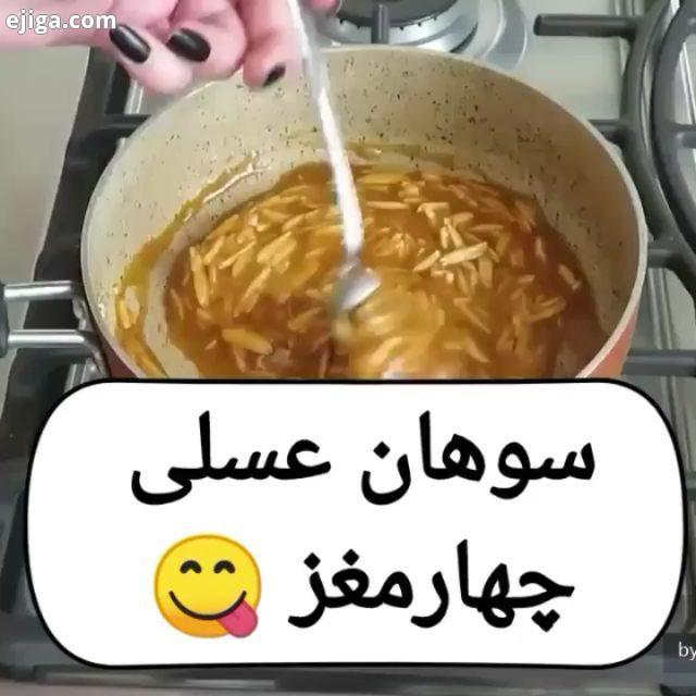 سوهان عسلی به نازنین حالا که خونه نشین شدیم دستورات بیشتری توی پیج میزارم تا بیشتر سرمون گرم بشه برا