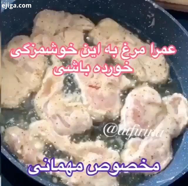 :...لااااام گلم من اومدم با یک مرغ سوخاری خوشمزه با سس مخصوص عدد سینه مرغ فلفل قرمز