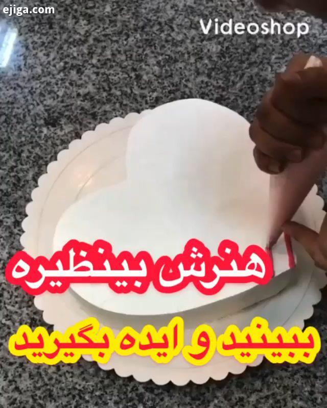به این آموزش زیبا کلی ایده خیلی جالبیه پیجی پر از کلیپ های اموزشی رایگان غذاهای خوشمزه ایرانی