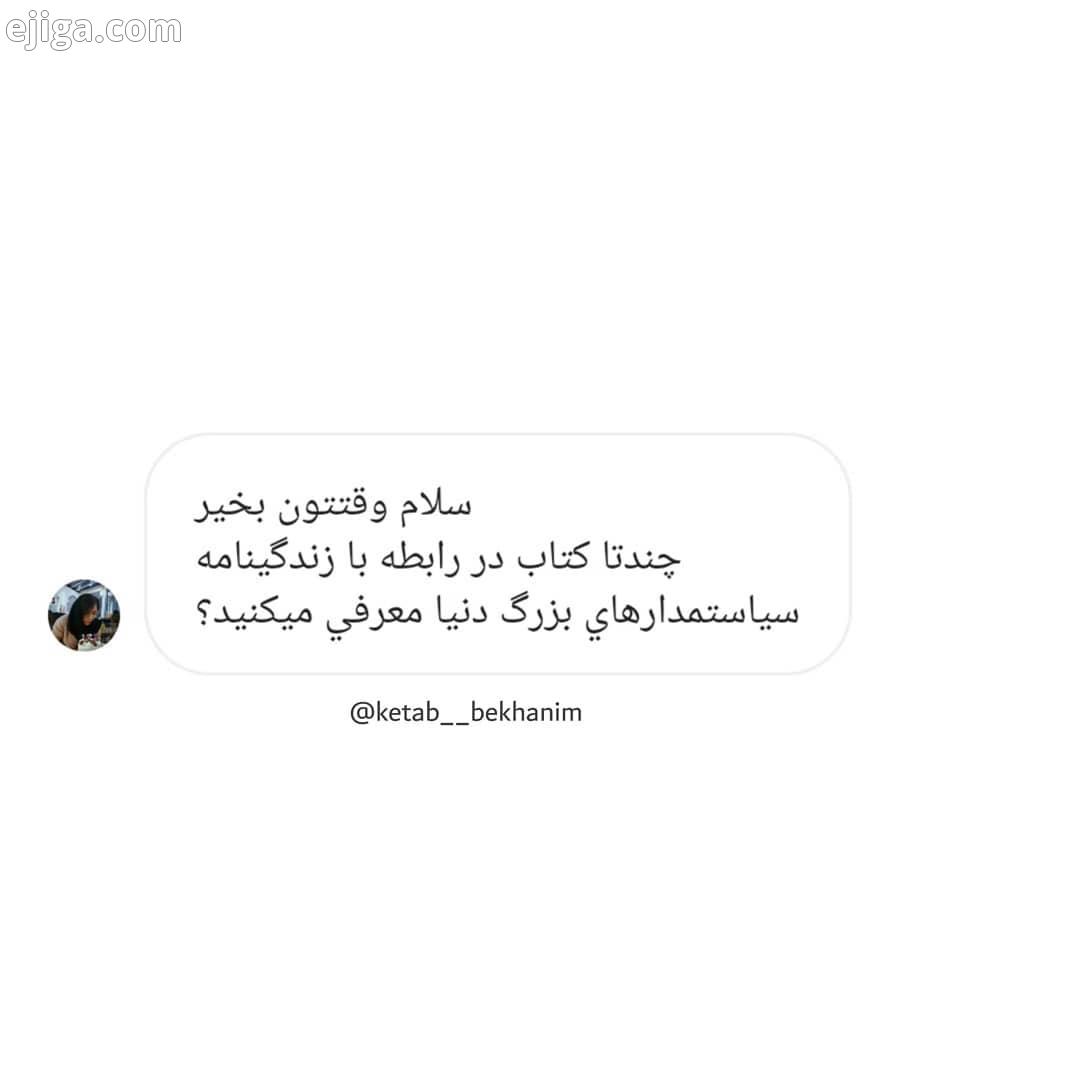 .درود کتابخونم اگر اطلاعاتی در این مورد دارید دوستانمون رو راهنمایی کنید مرسی از همراهی همیشگ