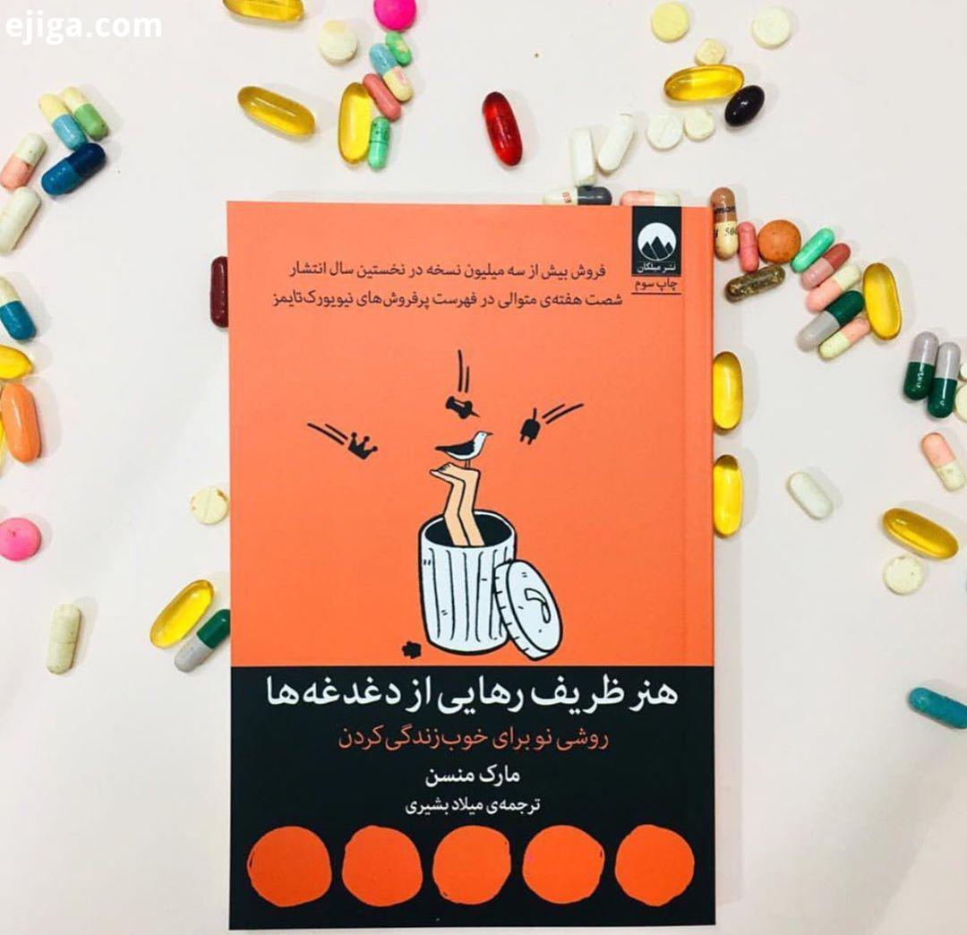 .معرفی کتاب هنر ظریف رهایی از دغدغه ها این کتاب رنج های شما را به ابزار، زخم هایتان را به قدرت، مش