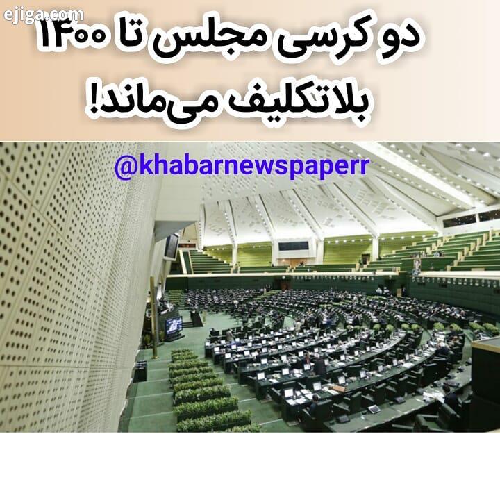 عضو کمیسیون شوراها امور داخلی کشور در پاسخ به سوالی مبنی بر این که فاطمه رهبر نماینده مردم تهران