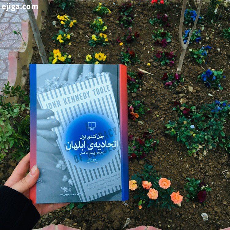 می دانستید نویسنده این کتاب بعد از آن که هیچ ناشری حاضر به چاپ کتابش نشد، به زندگی خود پایان داد یک