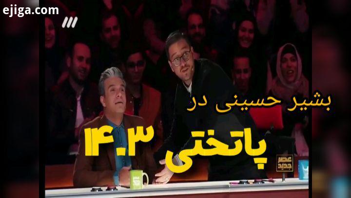 بله بله دکترم قراره تو پاتختی بخونن aryaaziminejad arya aziminejad asrejadid asrejadidtv ehsanalikha