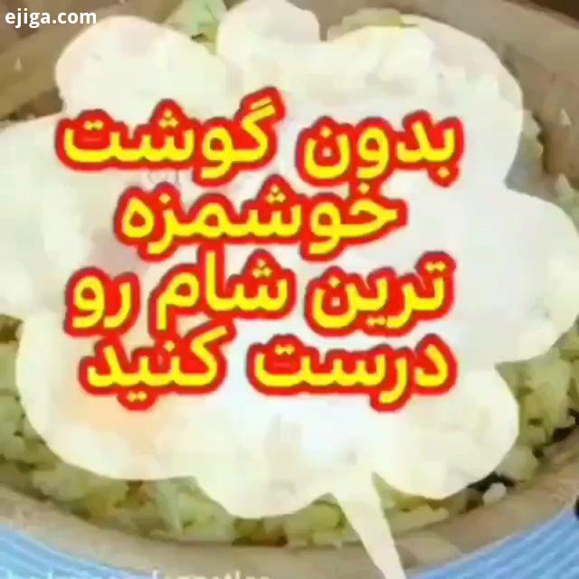 نظرتونو خو حتما بگید منتظرم Via: ، صد شما خوبان اینم یه غذای ویژه تقدیم