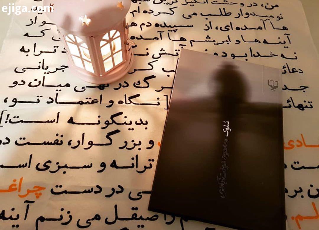 .معرفی کتاب سلوک رمان سلوک، داستانی بلند از محمود دولت آبادی است که نگارش آن سال از سال تا طول کشید.