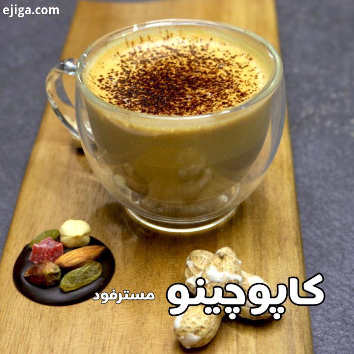 کاپوچینو مسترفود کاپوچینوی متفاوت مواد لازم کاپوچینو قهوه cappuccino mrfoodx آموزش خوشمزه mrfoodx کا