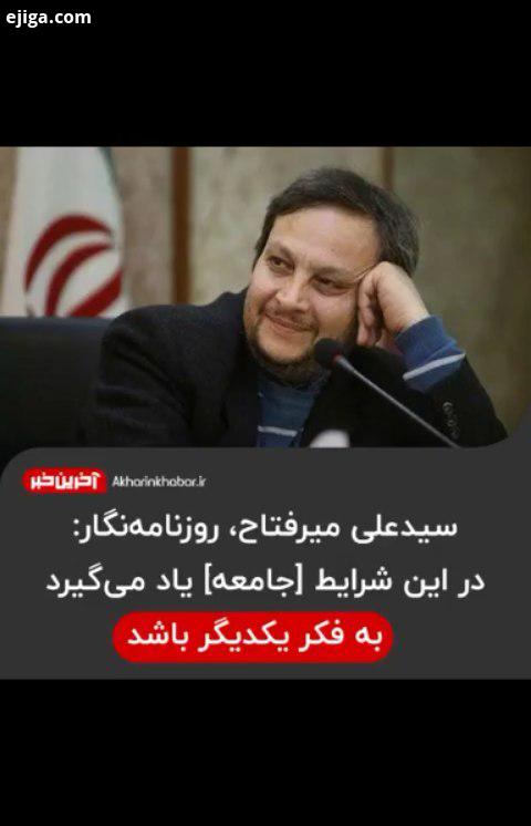 ..اینکه همه شخصیت ها، علما شخصیت ها جامعه پزشکی را مرجع می داند دستاورد کمی نیست..کرونا باهم شکس