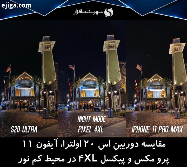 مقایسه کیفیت دوربین پرچمداران Galaxy S20 Ultra، iPhone 11 Pro Max Pixel 4XL در محیط های کم نور