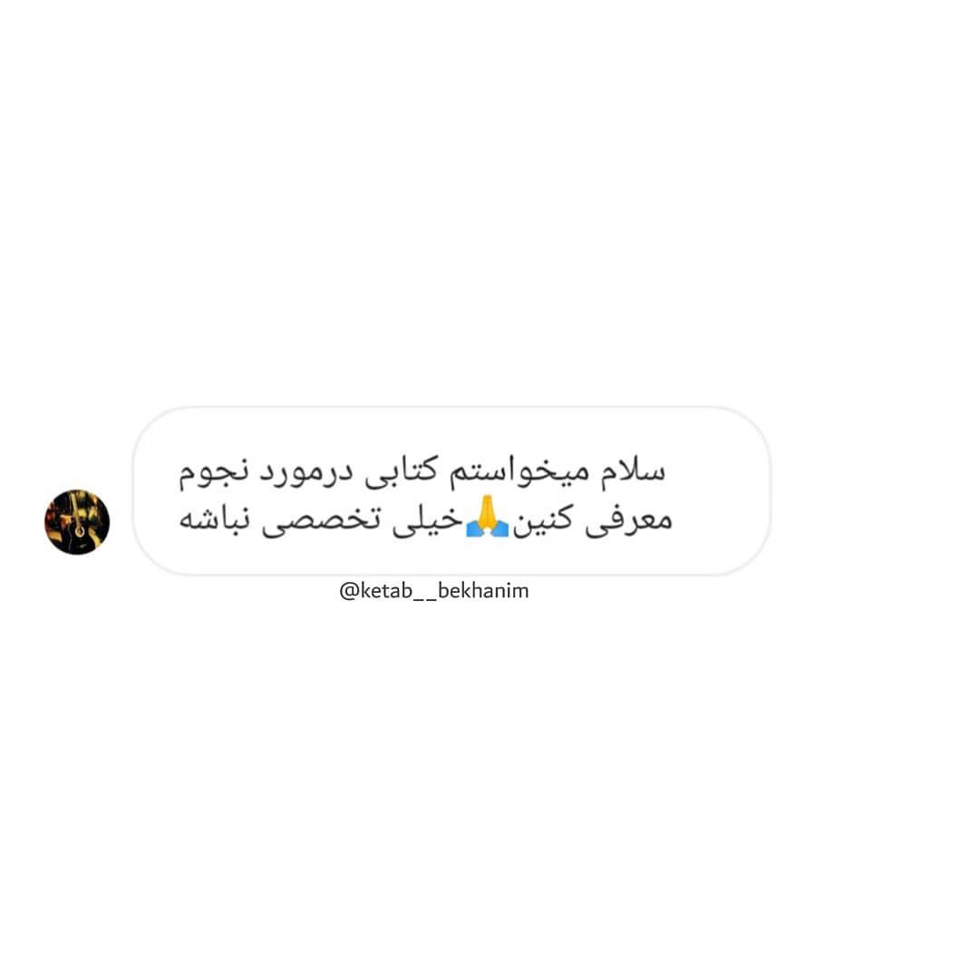 .درود کتابخونم اگر اطلاعاتی در این مورد دارید دوستانمون رو راهنمایی کنید مرسی از همراهی همیشگ