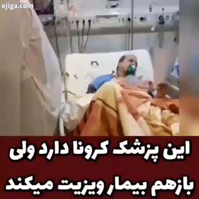 .دکتر سید جلال حسینی متخصص مغز اعصاب قمی که بر روی تخت بیمارستان هم در حال ویزیت بیماران خود هستند