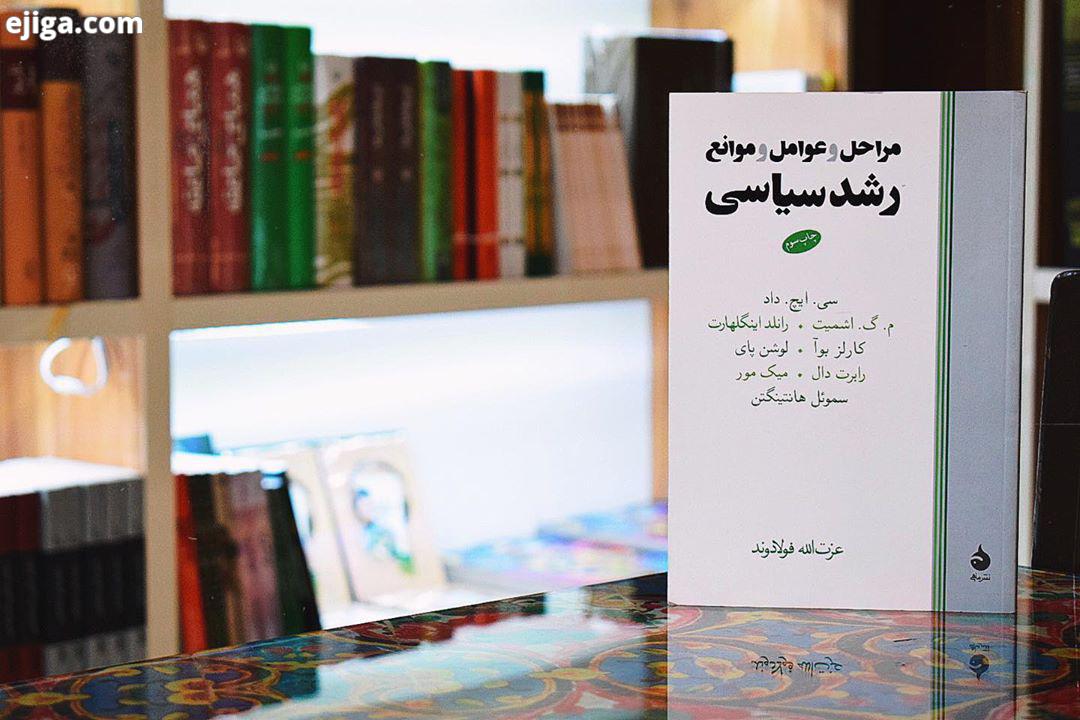 معرفی کتاب این کتاب پژوهشی است درباره دگرگونی مدرن سازی سیاسی در جهان سوم که با استناد به تئوری