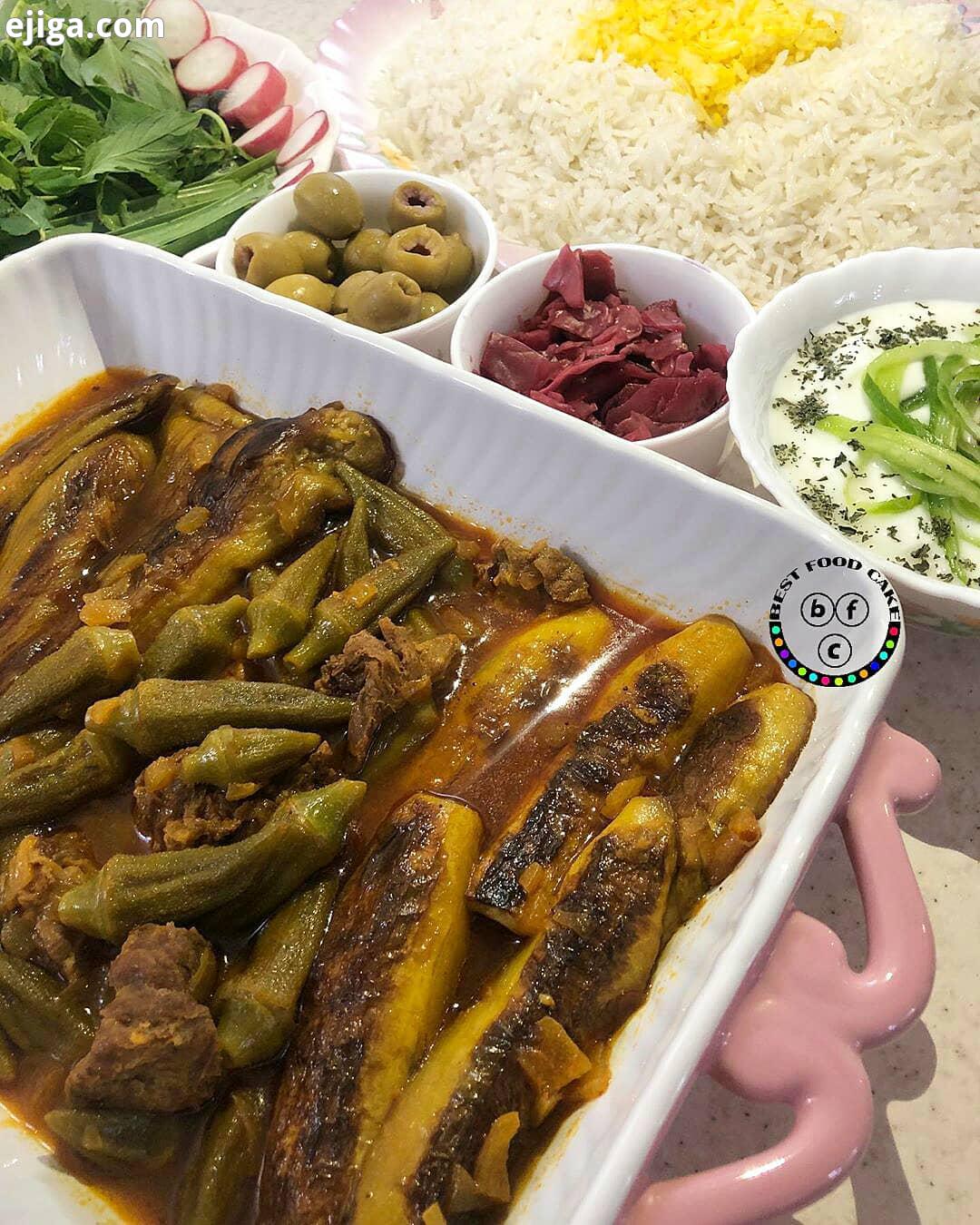 .بادمجون یا بامیه کدوم خورشت بیشتر دوست دارین شایدم جفتش باهم مثل ایشون که ترکیبی هستن خورشت بامیه