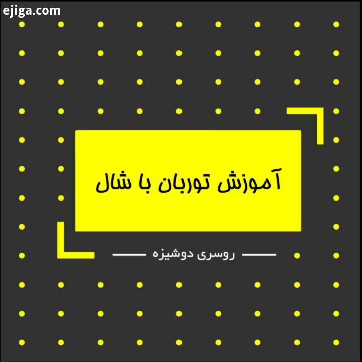 ...روسری مجلسی روسری روسری خاص شال مجلسی شال شالوروسری شال لمه مجلسی توربان حجاب توربان آموزش بستن