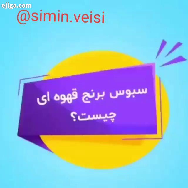 .سبوس برنج از لایه دوم برنج قهوه ای دکتر بیز کاملاً خالص می باشد سیستم ایمنی برند برنج برنج قهوه ای