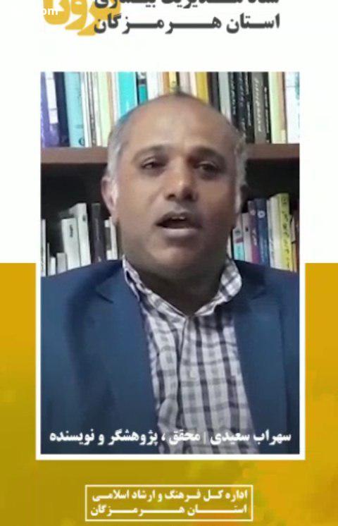 سهراب سعیدی محقق ، پژوهشگر نویسنده هم به کمپین در خانه بمانیم پیوست در خانه بمانیم جهادگران سلامت
