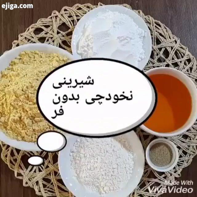 شیرینی نخودچی بدون فر? اول تا کلی پست های خوب توی پیج هامون ببینید????...با این دستور یه شیرینی خوشم