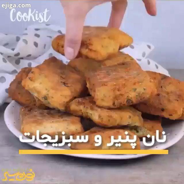 یه نون پنیر سبزیجات خیلی راحت بدون نیاز به مخمر فر البته بیشتر شکل کوکوییه که نون سرخوده ولی خوب