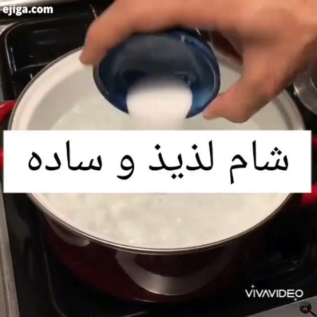 .شام لذیذ ساده..حتما تخم مرغ رو قبل از پخت به دمای