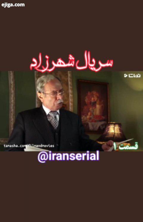 شهرزاد قسمت ایران سریال صفحه فیلم های سینمایی علی نصیریان شهاب حسینی ترانه علیدوستی پریناز ایزدیار