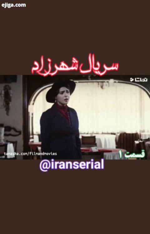 شهرزاد قسمت ایران سریال صفحه فیلم های سینمایی علی نصیریان شهاب حسینی ترانه علیدوستی پریناز ایزدیار