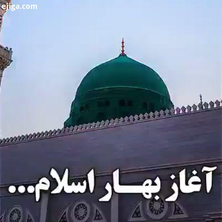 اسعدالله ایامکم یا صاحب الزمان مبعث پیامبرگرامی اسلام حضرت محمد صلی الله علیه وآله به تمام شیعیان جه