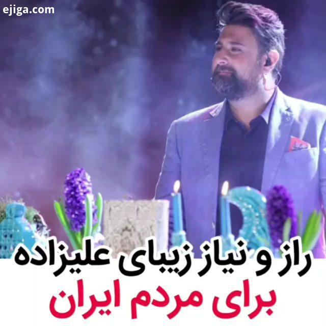 .آرزوی زیبای محمد علیزاده برای مردم ایران...محمدعلیزاده محمد علیزاده شهرباران موزیک زندگی عشق موسیقی