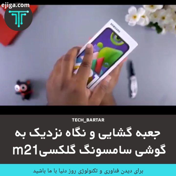 سامسونگ گلکسی M21 که از دوربین اصلی سه گانه باتری 6000 میلی آمپر ساعتی بهره می برد، با قیمت پایه