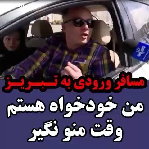 مسافرت رفتن اینها هیچ گونه توجیهی نداره اشتباه محضه اما نکته قابل توجه اینه که : جاده ها ورودی