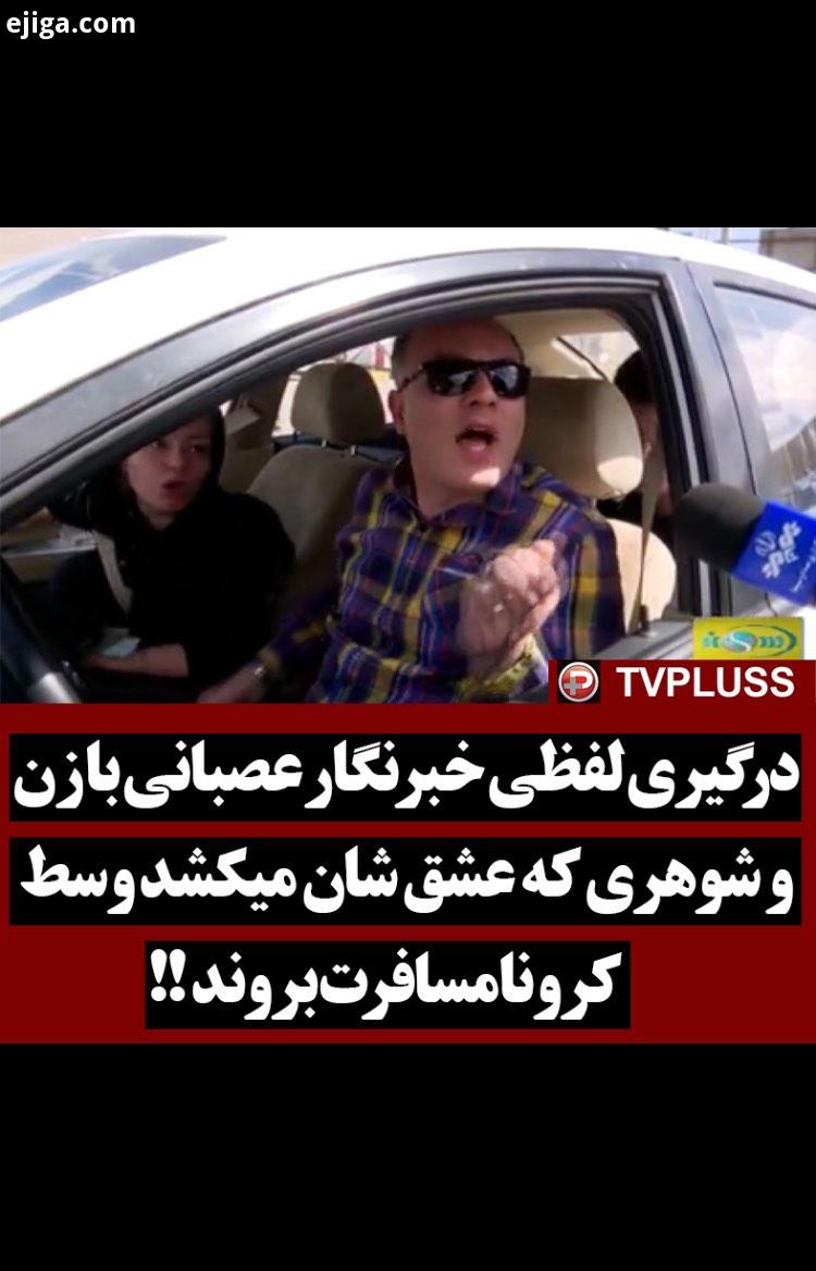 کرونا مسافرت قرنطینه رعایت بهداشت تی وی پلاس