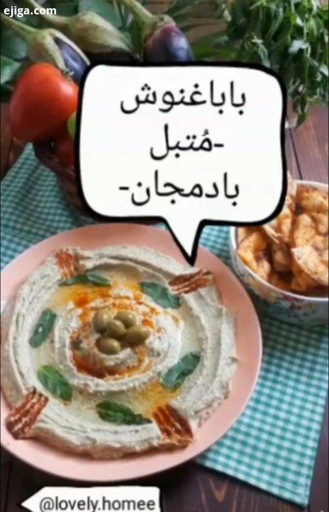 ..باباقنوش یا بابا گانوش که به متبل هم معروف هستش یکی از پیش غذاهای معروف در خاورمیانه است که مواد