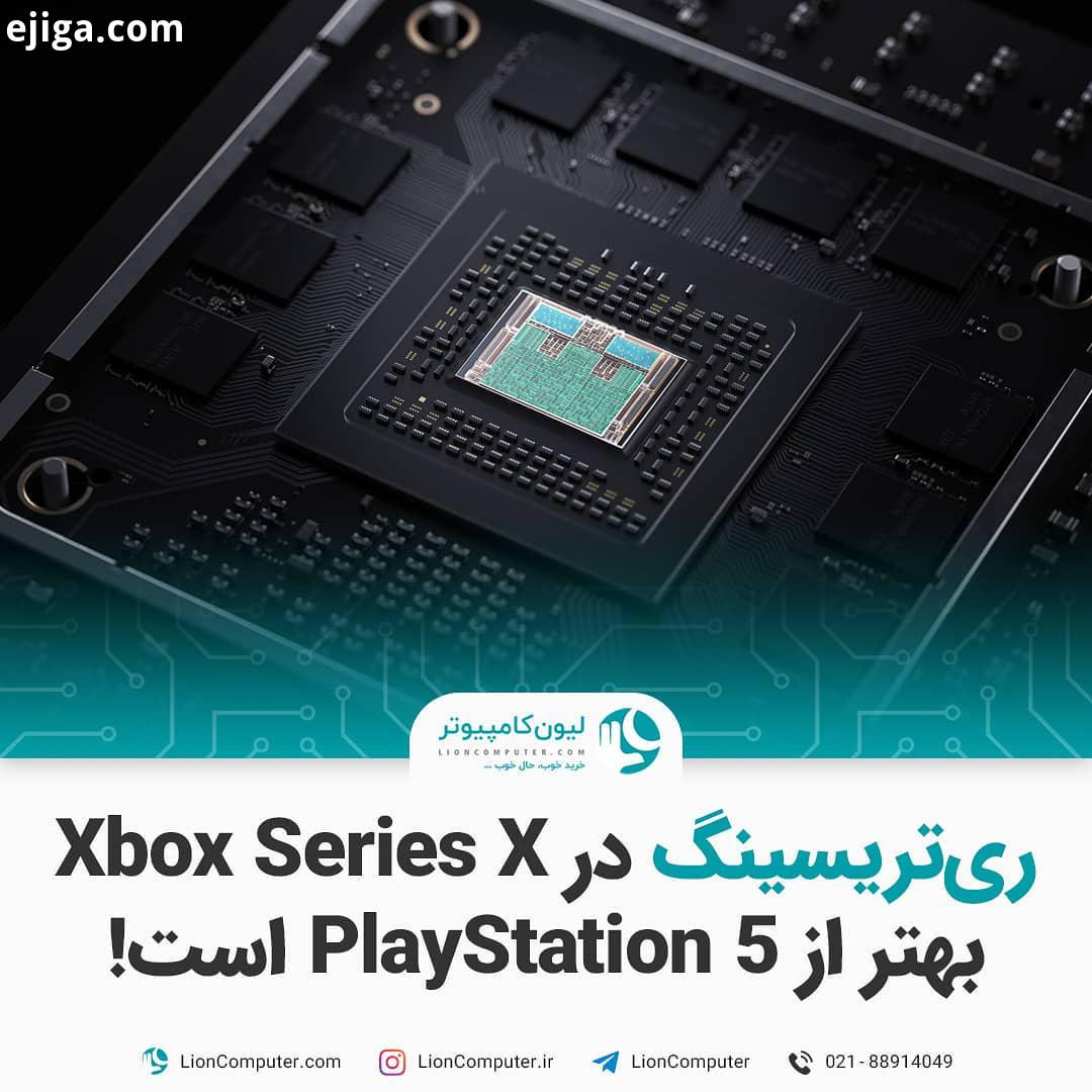 .ری تریسینگ در Xbox Series بهتر از PlayStation است یکی از تحلیل گران معتقده طرفداران پلی استیشن