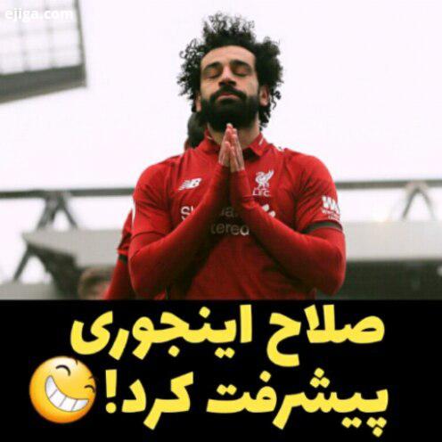 شوفتال مراحل پیشرفت محمد صلاح قارچ خور..