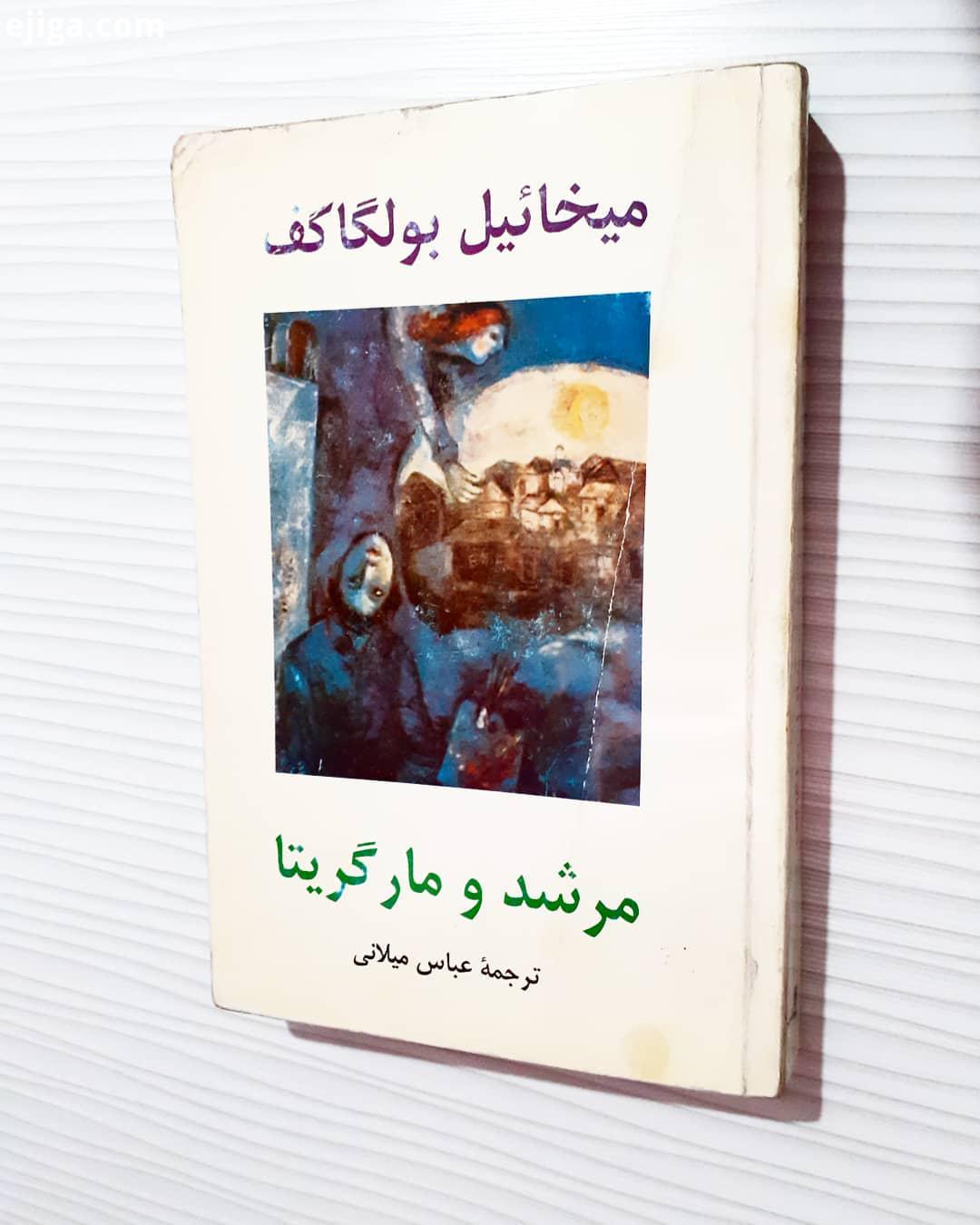 مرشد مارگریتا رمان از سه داستان موازی تشکیل شده است که در نهایت یکپارچه می شوند: سفر شیطان به مسکو