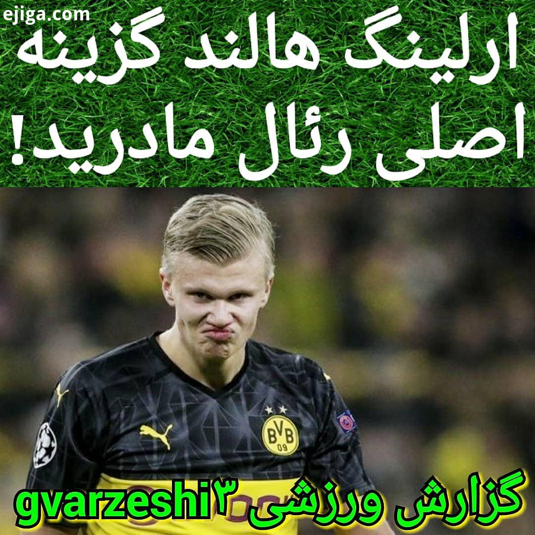 .ارلینگ هالند، گزینه اصلی رئال مادرید برای تقویت خط حمله بالاتر از نیمار لائوتارو مارتینز است Foot