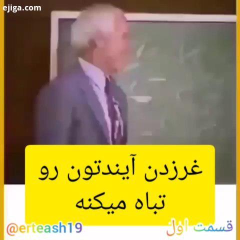 شاید تو راست بگی شاید تمام نا هنجاریها نا همواریهایی که میگی وجود داشته باشه شاید شرایط به نفع تون