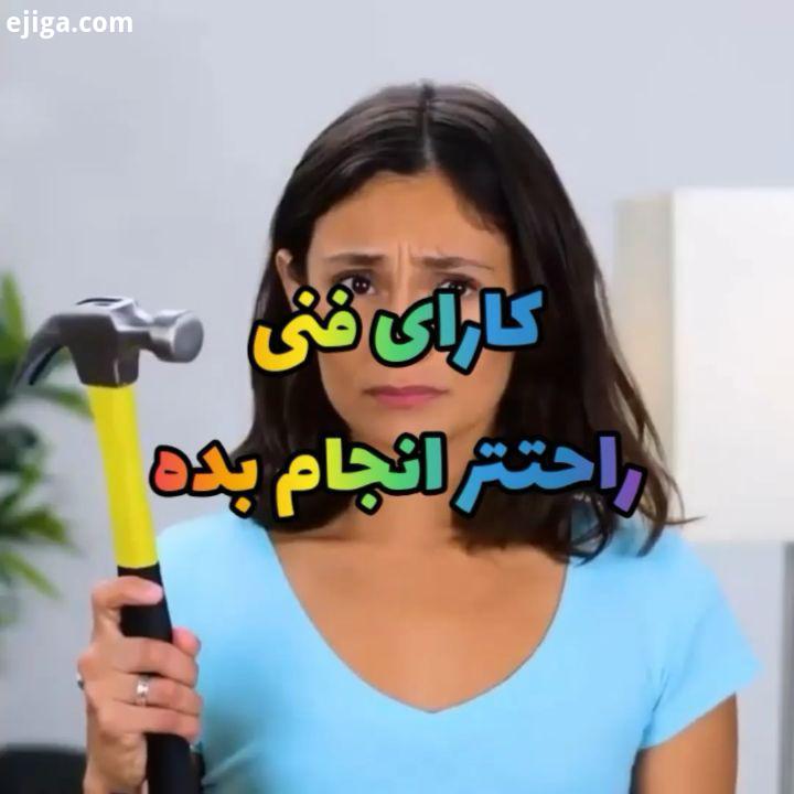 ترفند ساده فنی فنی حرفه ای خلاقیت مهارت ایدهای خلاقانه ترفندهای جالب ترفند خانوم خونه ایده بگیریم یا