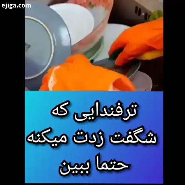 لازمیما کدوم بهتره..:.ایده ترفند ظرفآشپزخانه ظرفشویی آشپزخانه زنانه کاربردی بانوان آموزش لاک